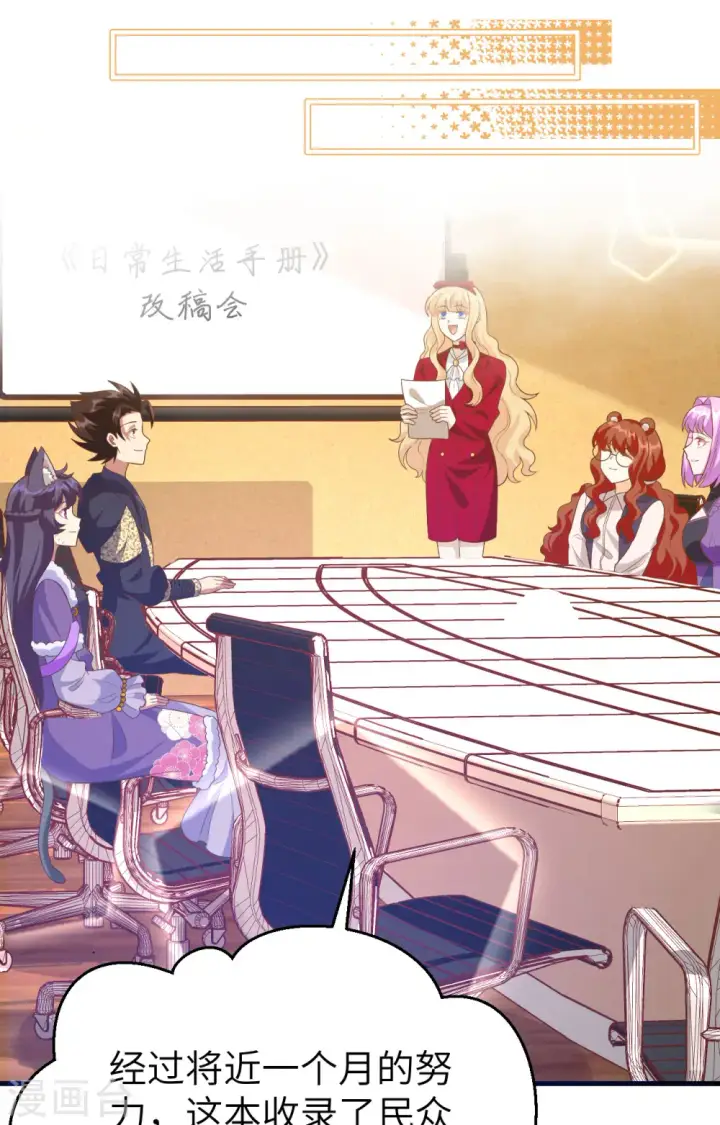 《从今天开始当城主》第432话图53