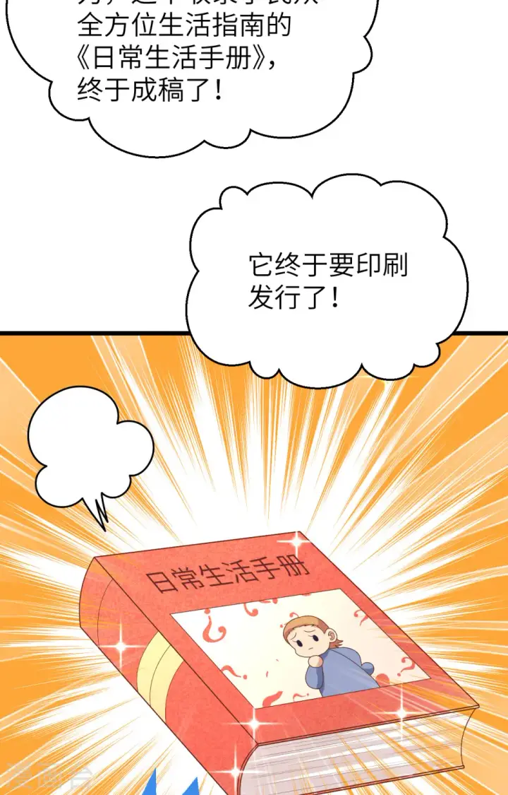 《从今天开始当城主》第432话图54