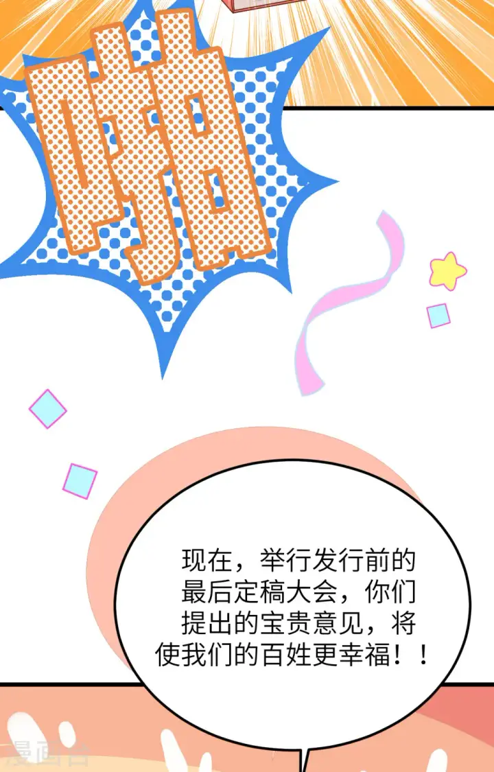 《从今天开始当城主》第432话图55