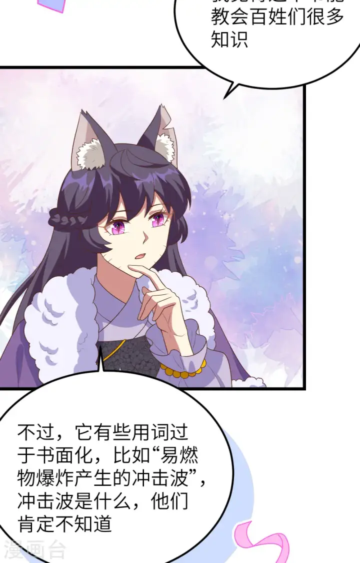 《从今天开始当城主》第432话图57
