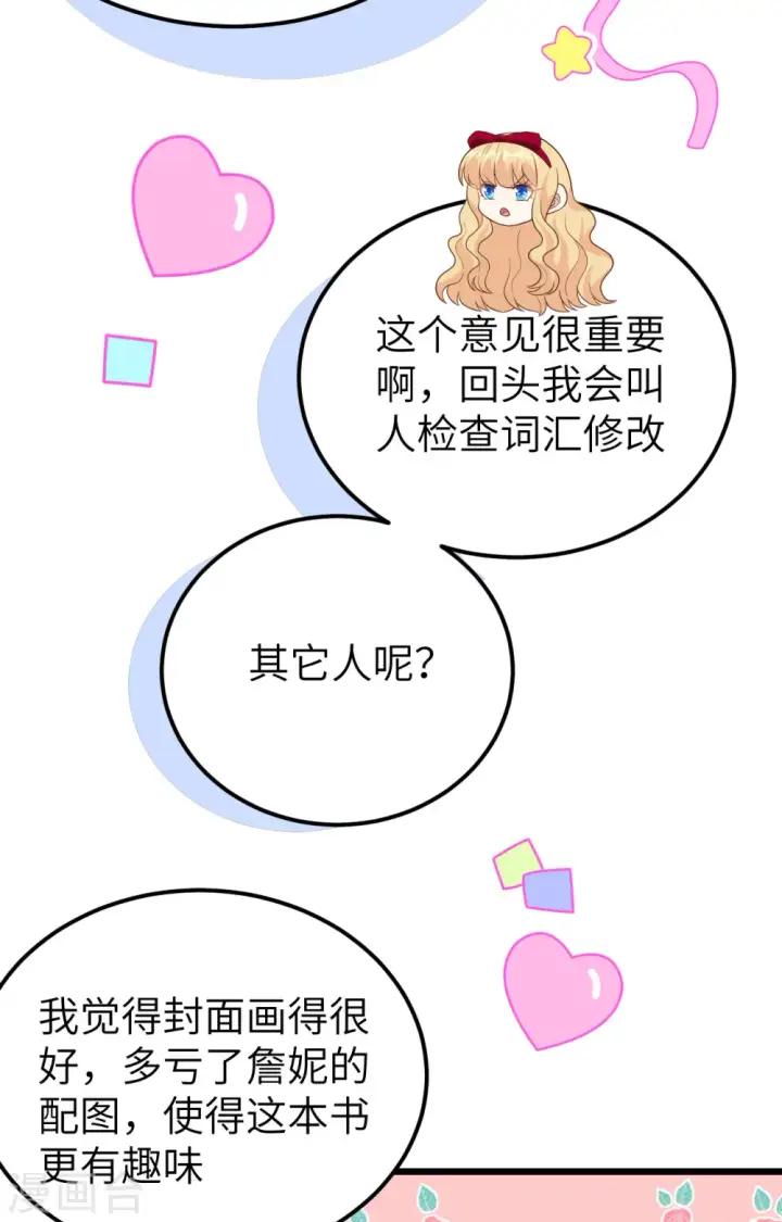 《从今天开始当城主》第432话图58