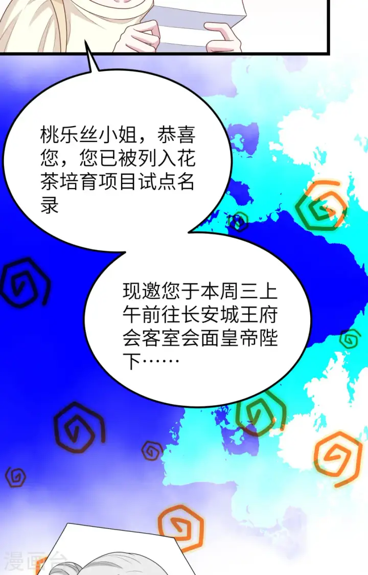 《从今天开始当城主》第432话图6