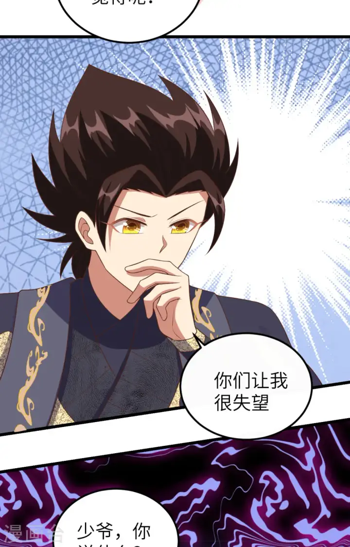 《从今天开始当城主》第432话图60