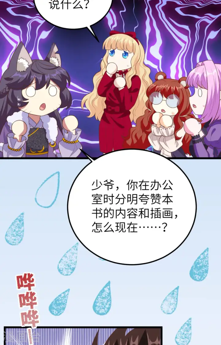 《从今天开始当城主》第432话图61