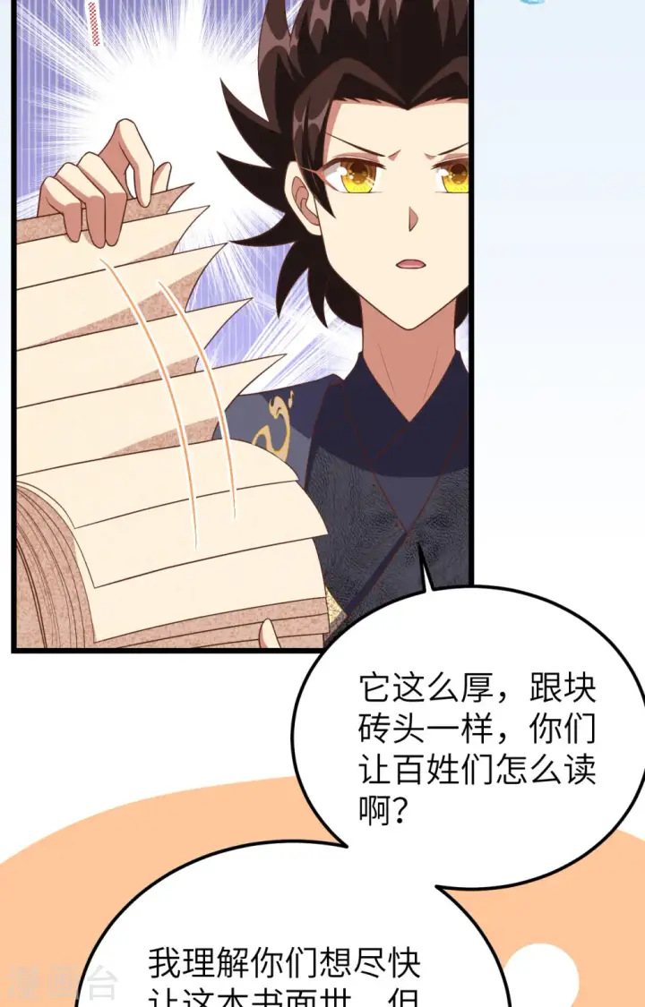《从今天开始当城主》第432话图62