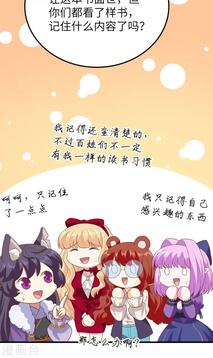 《从今天开始当城主》第432话图63