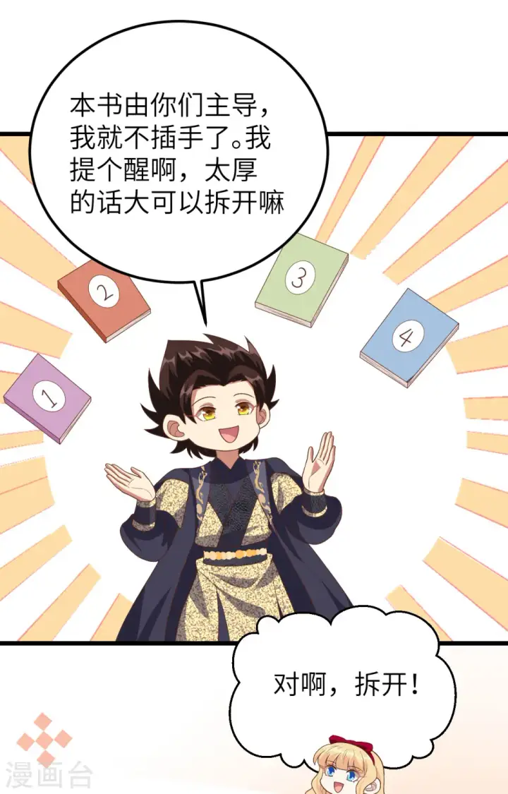 《从今天开始当城主》第432话图64