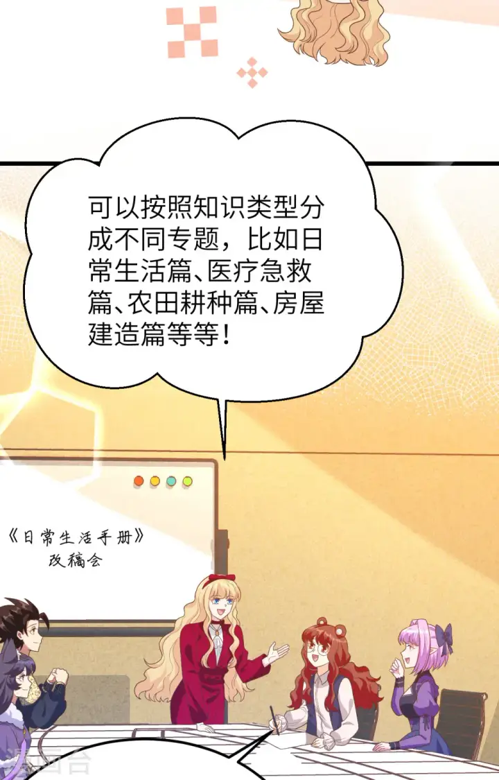 《从今天开始当城主》第432话图65