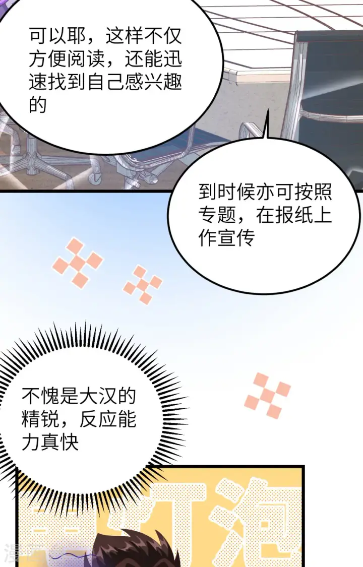 《从今天开始当城主》第432话图66