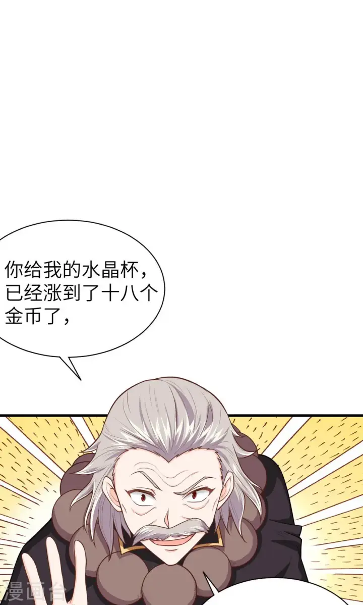《从今天开始当城主》第44话图10