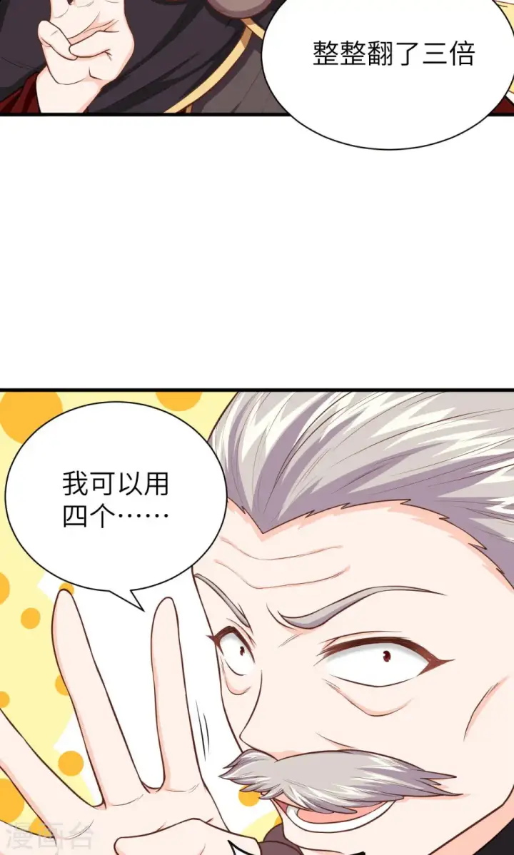 《从今天开始当城主》第44话图11