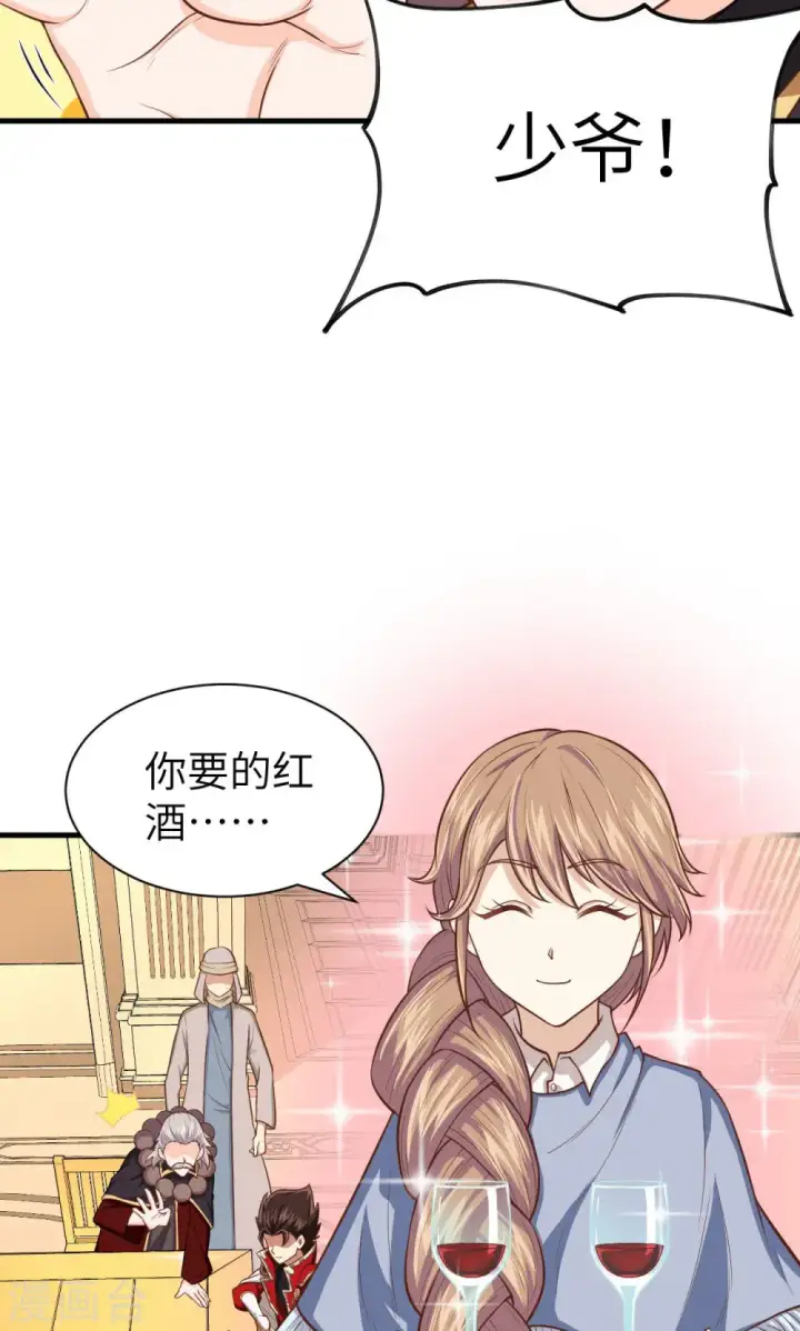 《从今天开始当城主》第44话图12