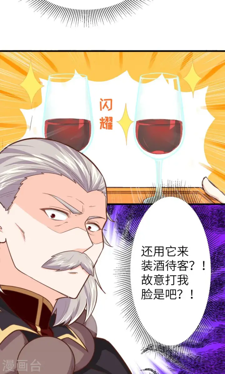 《从今天开始当城主》第44话图14