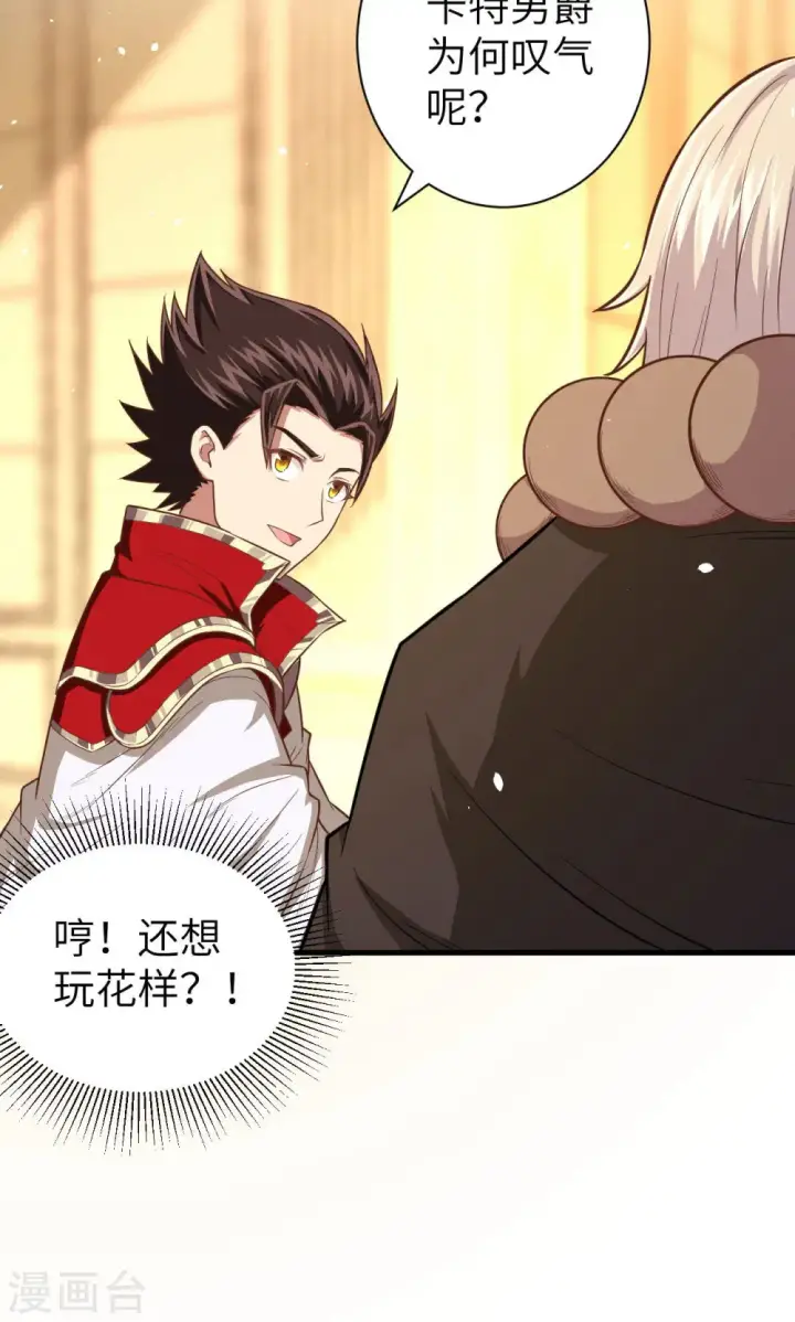 《从今天开始当城主》第44话图19