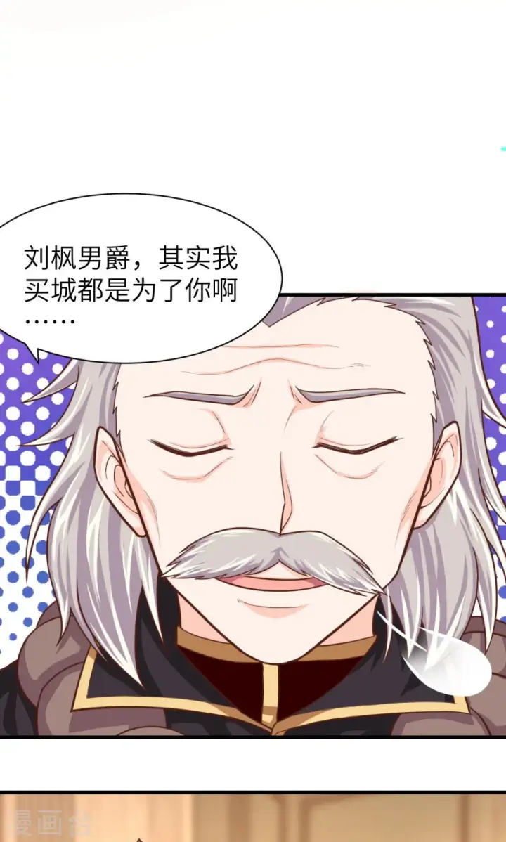 《从今天开始当城主》第44话图20