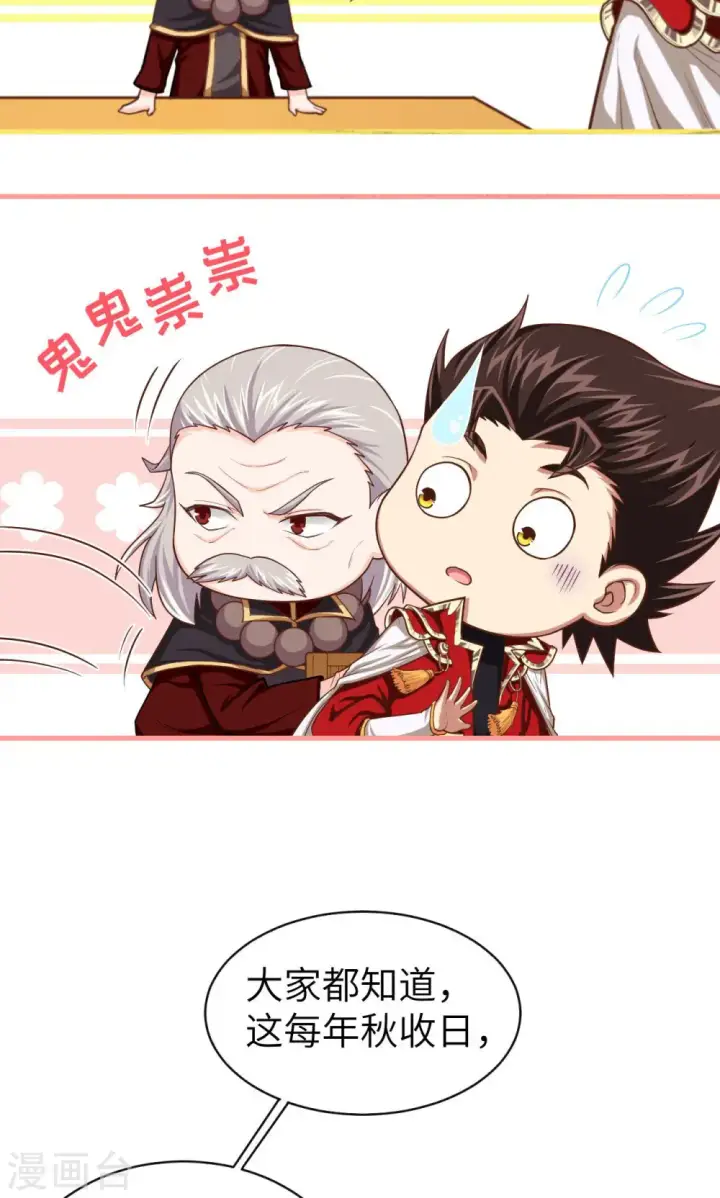 《从今天开始当城主》第44话图22