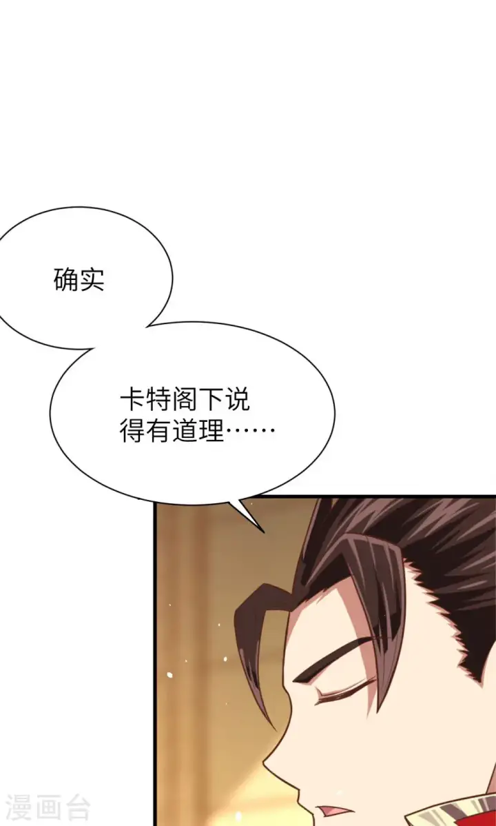 《从今天开始当城主》第44话图28