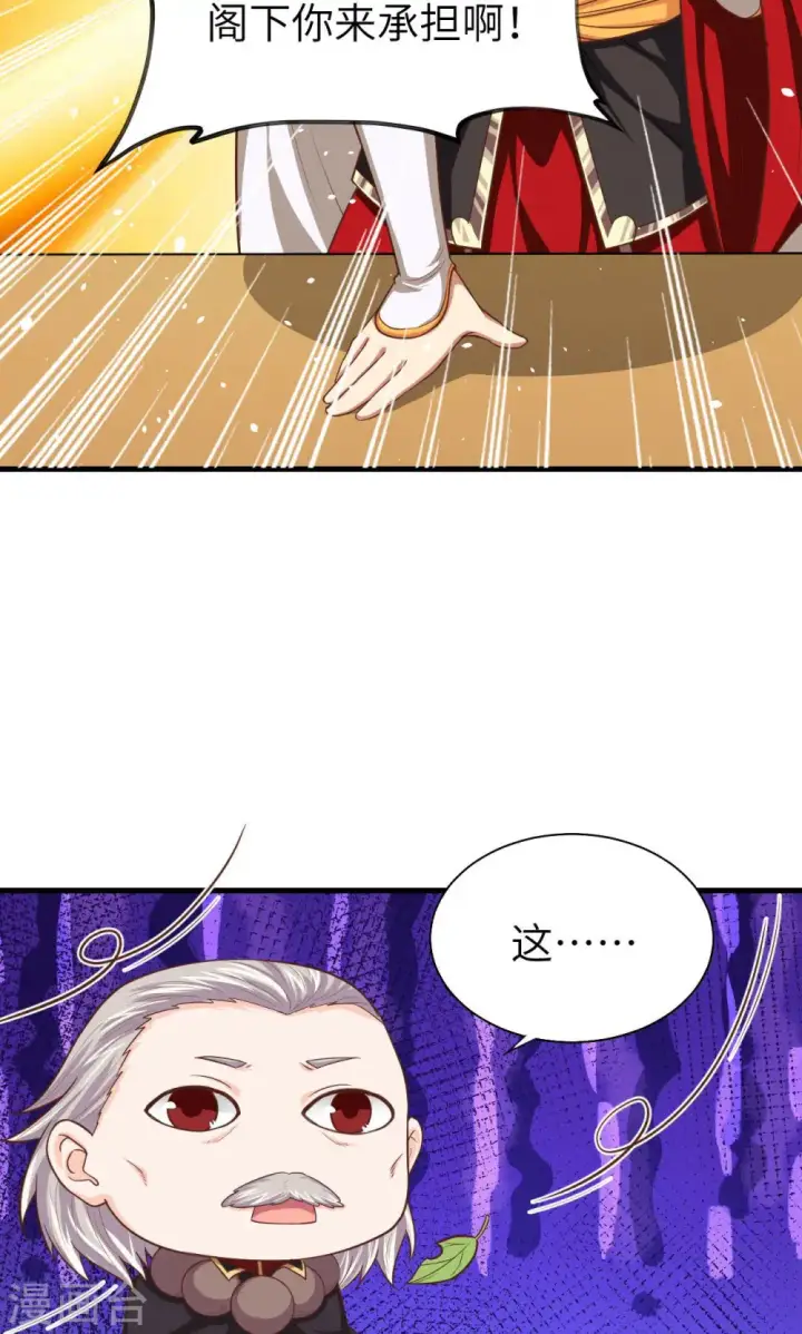 《从今天开始当城主》第44话图32