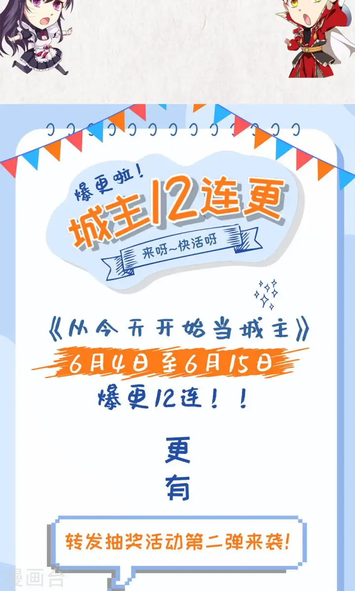《从今天开始当城主》第44话图44