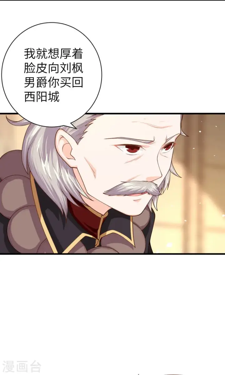 《从今天开始当城主》第44话图6