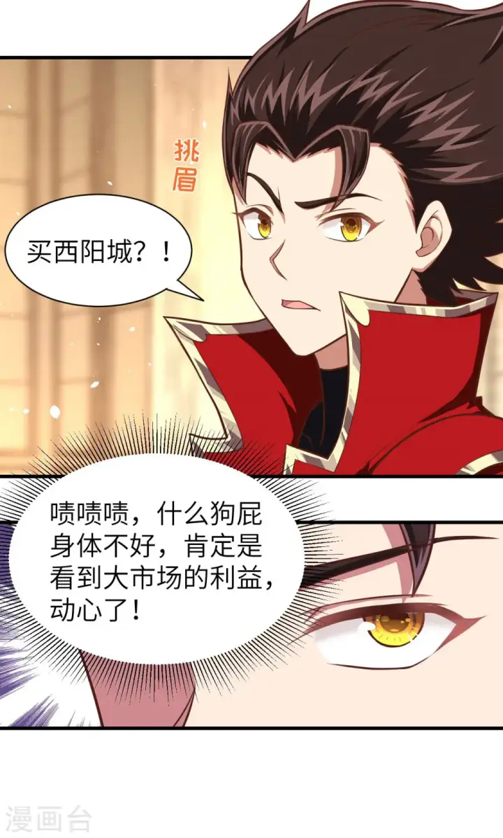 《从今天开始当城主》第44话图7