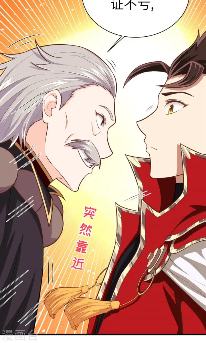 《从今天开始当城主》第44话图9