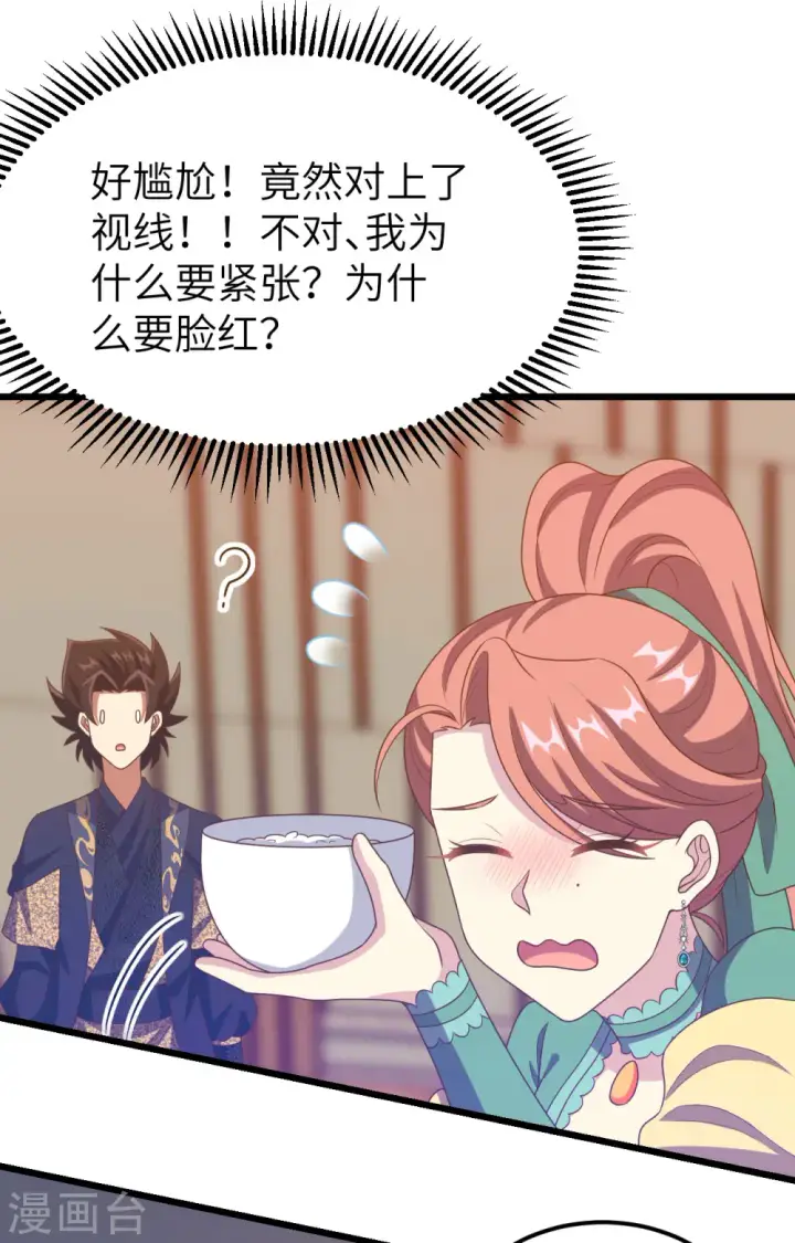 《从今天开始当城主》第433话图10
