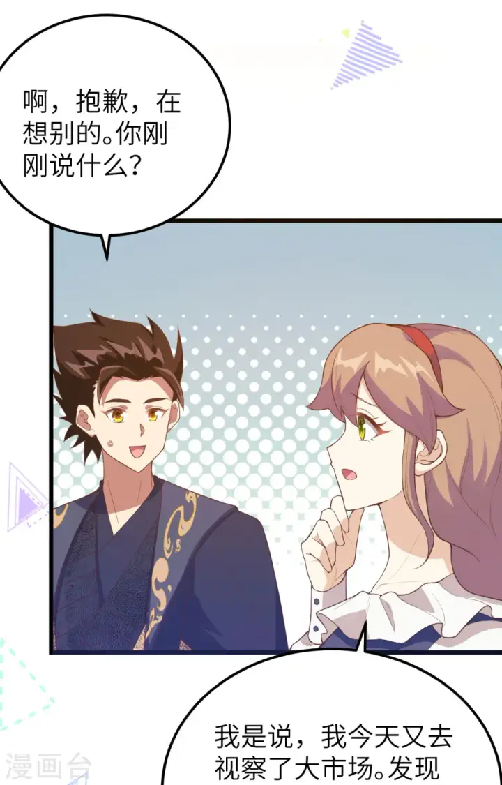 《从今天开始当城主》第433话图13