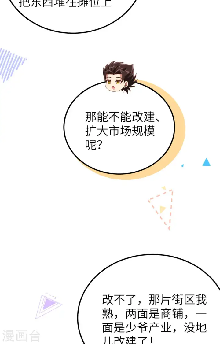《从今天开始当城主》第433话图15