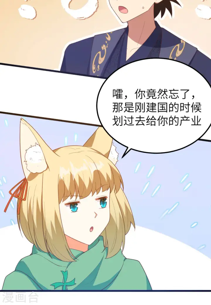 《从今天开始当城主》第433话图17