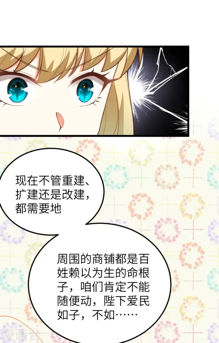 《从今天开始当城主》第433话图18
