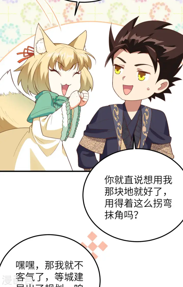 《从今天开始当城主》第433话图19