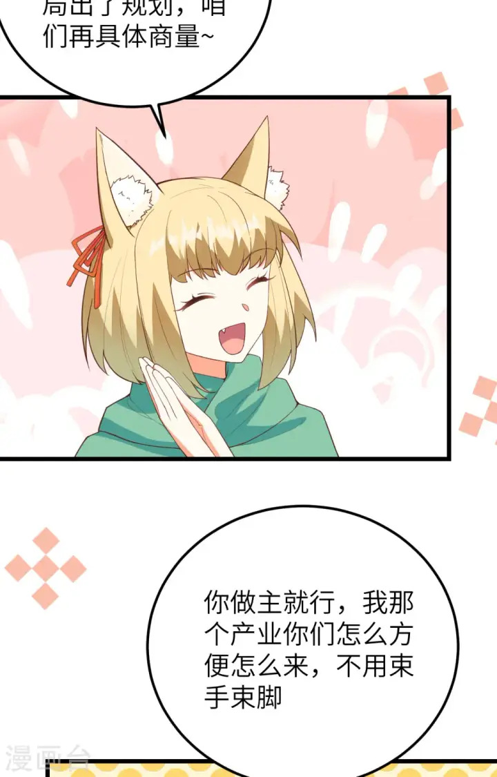 《从今天开始当城主》第433话图20