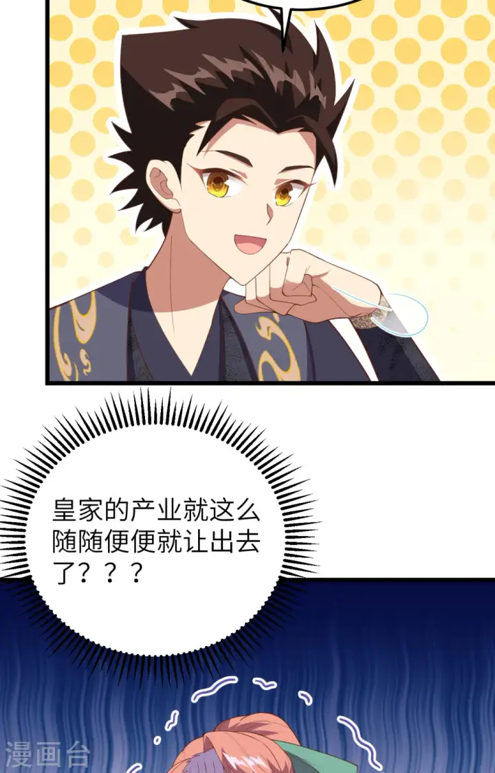《从今天开始当城主》第433话图21