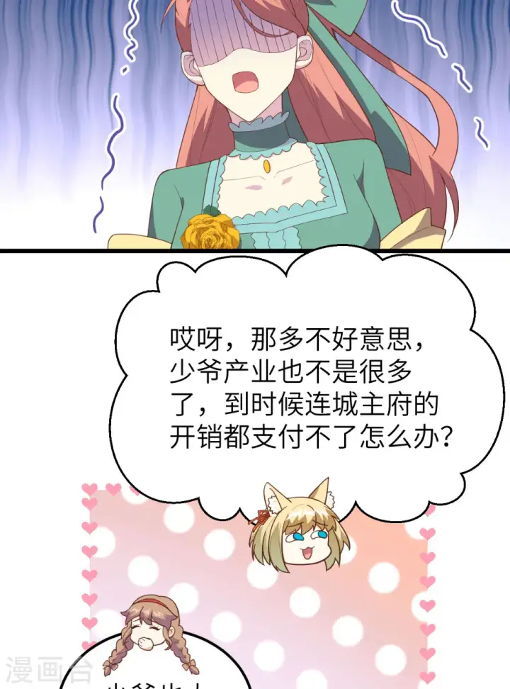 《从今天开始当城主》第433话图22