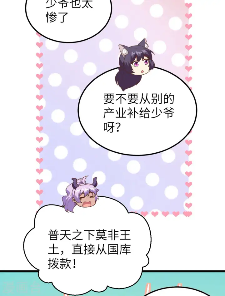 《从今天开始当城主》第433话图23
