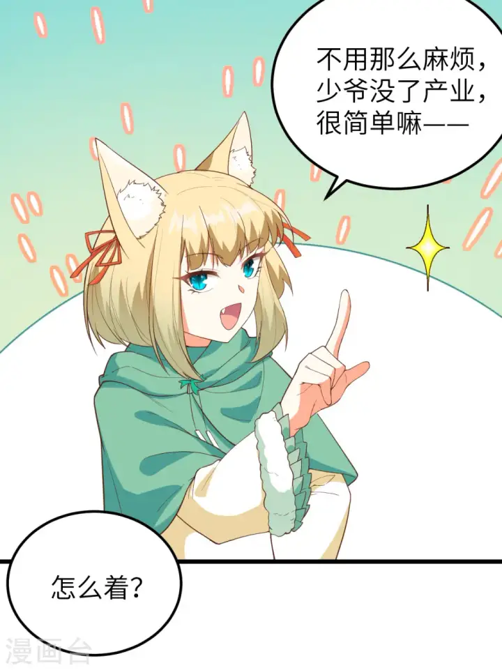 《从今天开始当城主》第433话图24