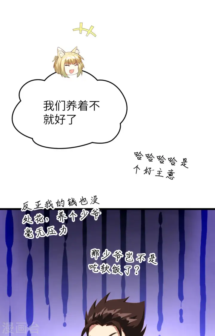 《从今天开始当城主》第433话图25