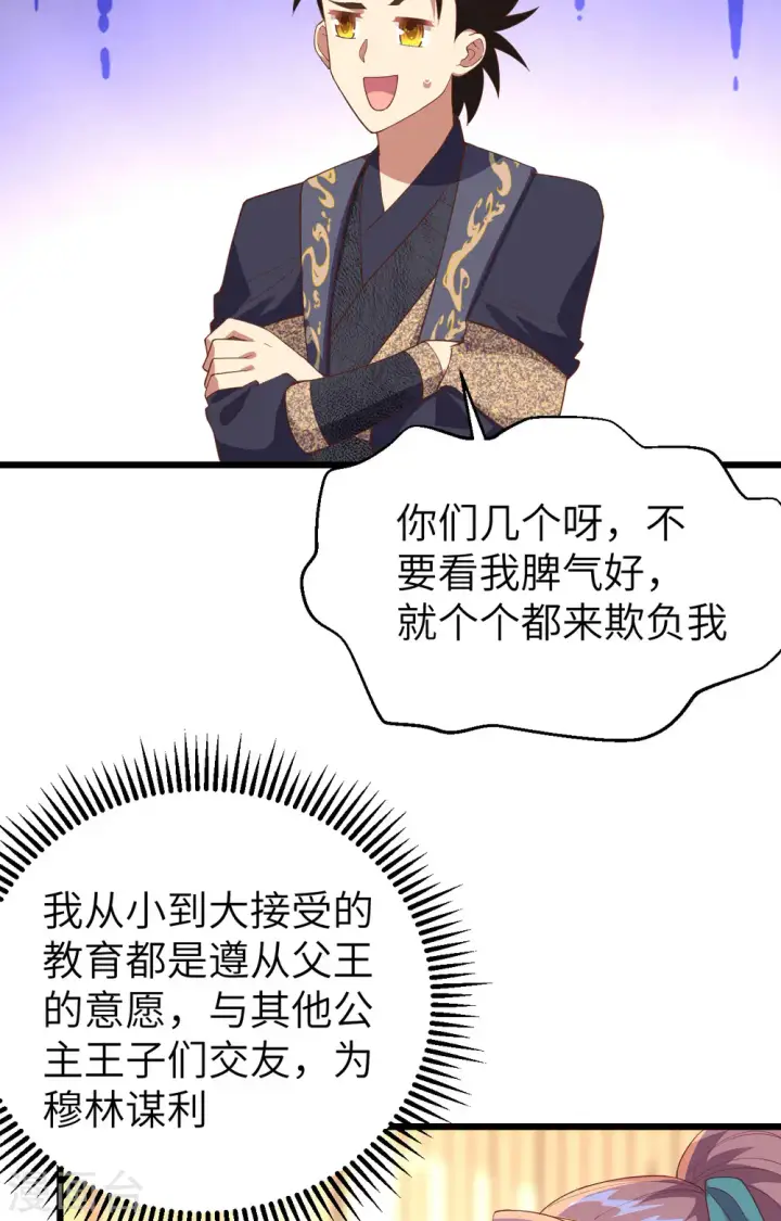 《从今天开始当城主》第433话图26