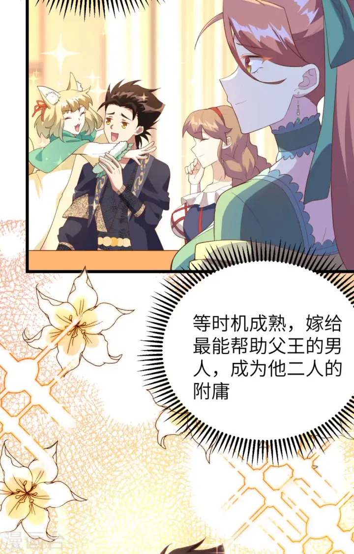 《从今天开始当城主》第433话图27