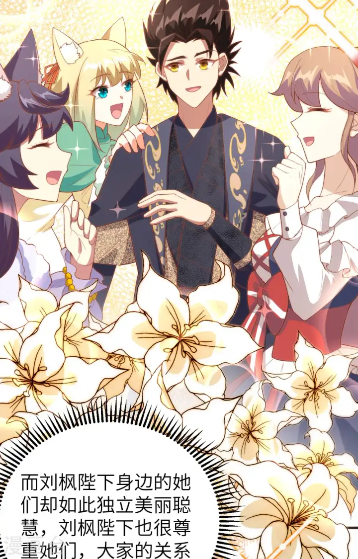 《从今天开始当城主》第433话图28