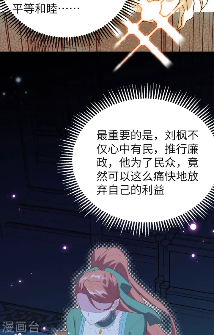 《从今天开始当城主》第433话图29
