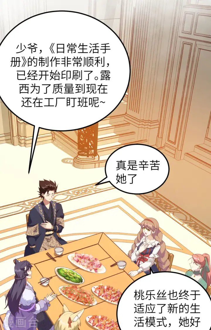 《从今天开始当城主》第433话图3
