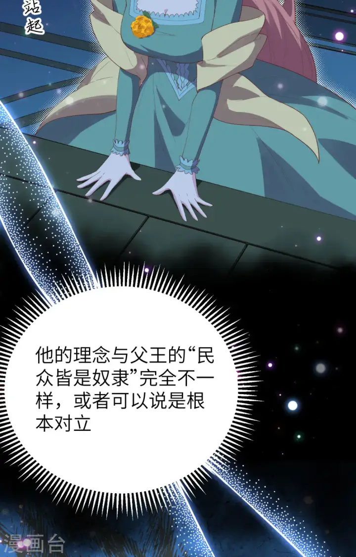 《从今天开始当城主》第433话图30