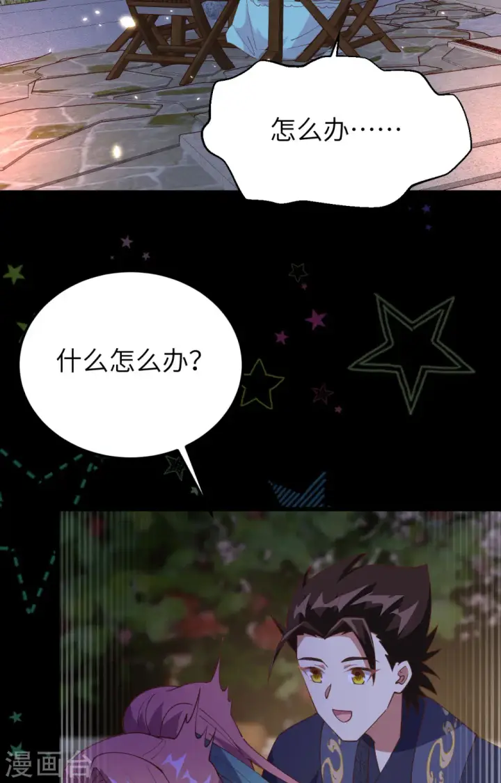 《从今天开始当城主》第433话图34
