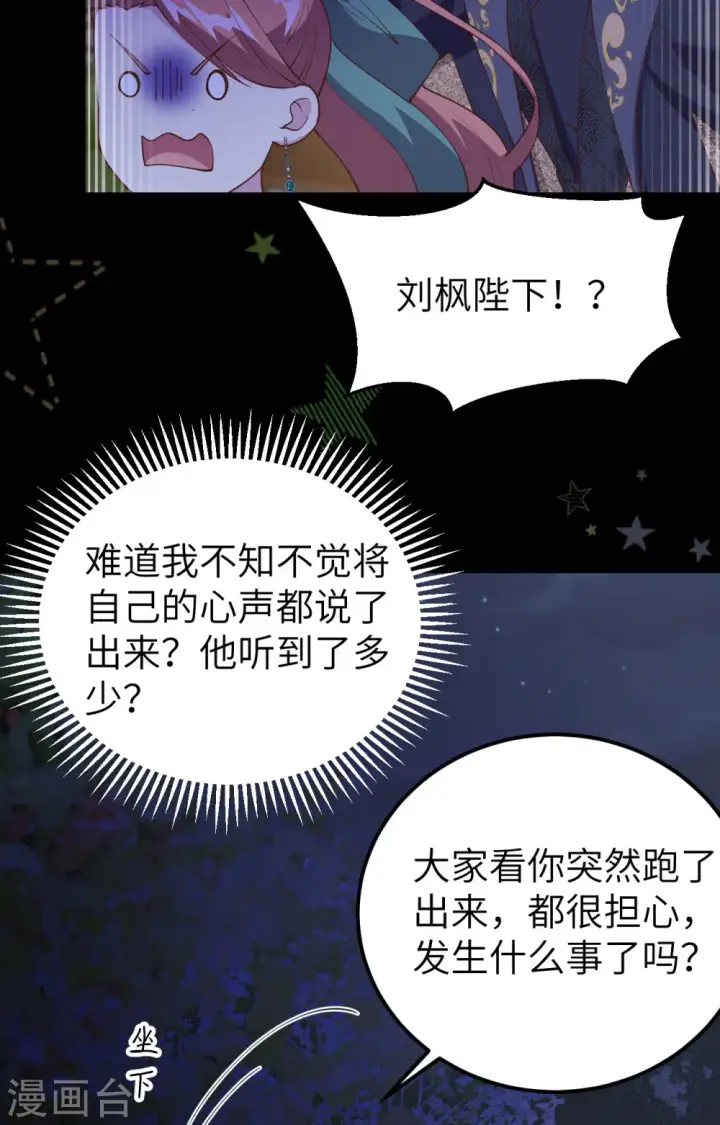 《从今天开始当城主》第433话图35
