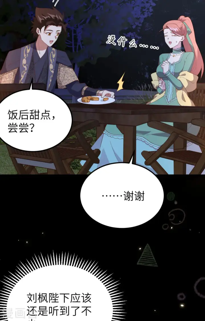 《从今天开始当城主》第433话图36