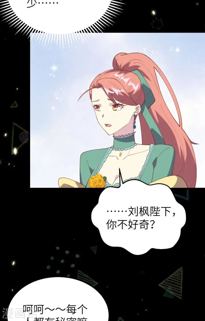 《从今天开始当城主》第433话图37