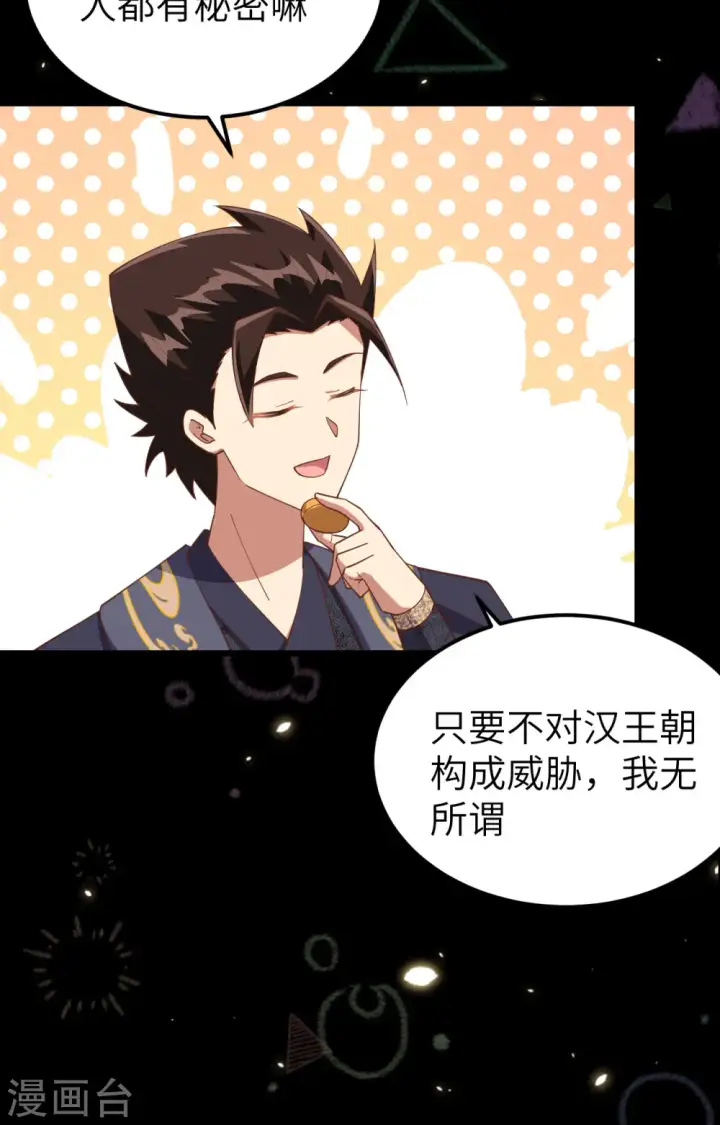 《从今天开始当城主》第433话图38