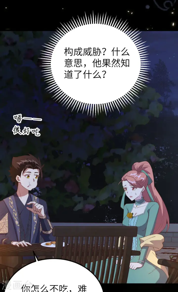 《从今天开始当城主》第433话图39